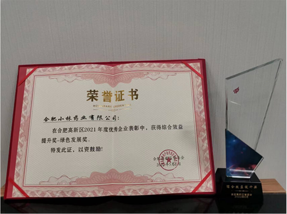img-activity03 荣获合肥高新区“综合效益提升奖--绿色发展奖”